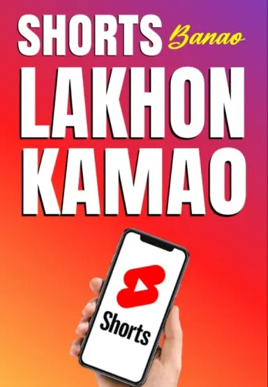 Shorts Banao Lakho Kamao?