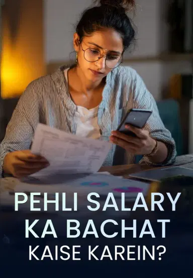 Pehli Salary Ka Bachat Kaise Karein?