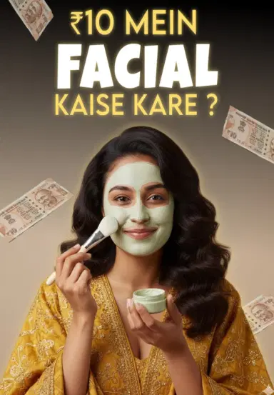 10₹ Mein Facial Kaise Kare?