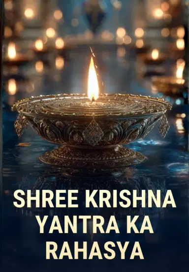 Shree Krishna Yantra Ka Rahasya