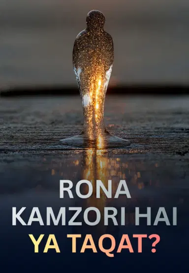 Rona Kamzori Hai Ya Taqat?