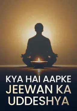 Kya Hai Aapke Jeewan Ka Uddeshya