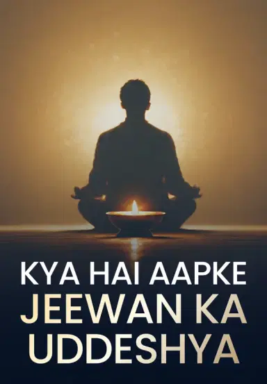 Kya Hai Aapke Jeewan Ka Uddeshya