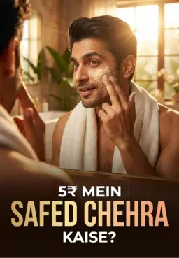 5₹ Mein Safed Chehra Kaise