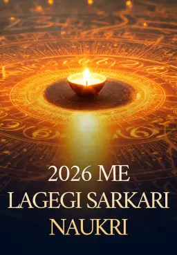 2026 Me Lagegi Sarkari Naukri