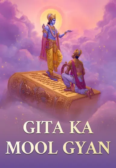 Gita Ka Mool Gyan
