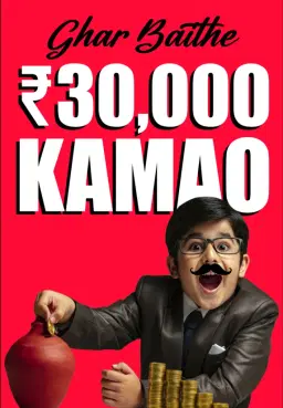 Ghar Baithe 30,000 Kamao