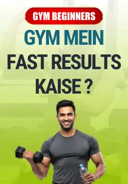 Gym Mein Fast Results Kaise