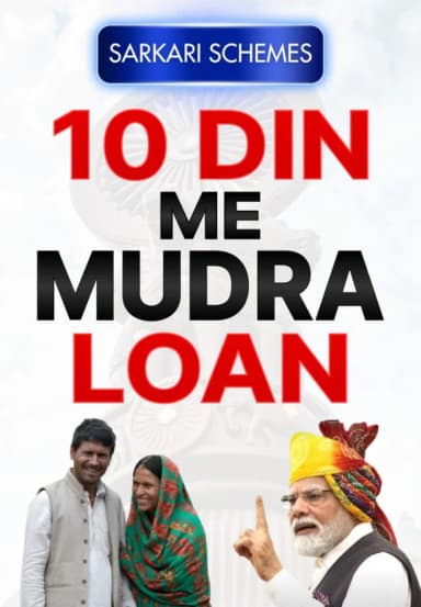 10 Din Me Mudra Loan Paye