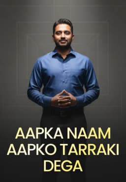 Aapka Naam Aapko Tarraki Dega