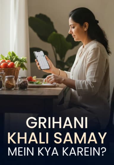 Grihani Khali Samay Mein Kya Karein?