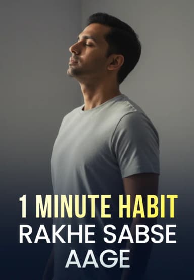 1 Minute Habit Rakhe Sabse Aage