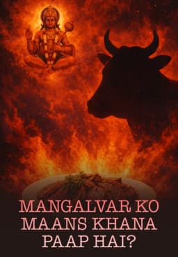 Mangalvar Ko Maans Khana Paap Hai?