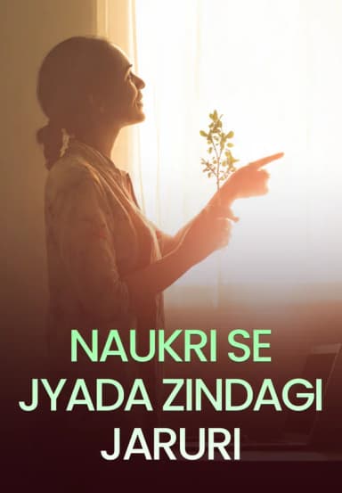 Naukri Se Jyada Zindagi Jaruri