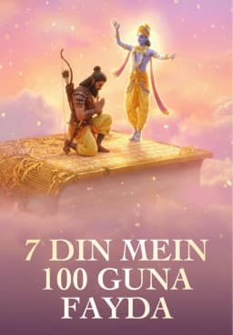 7 Din Mein 100 Guna Fayda