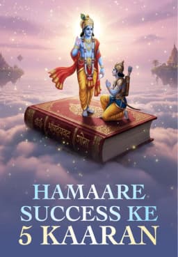 Hamaare Success Ke 5 Kaaran