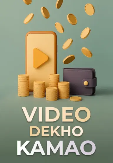 Video Dekhke Paisa Kamaye