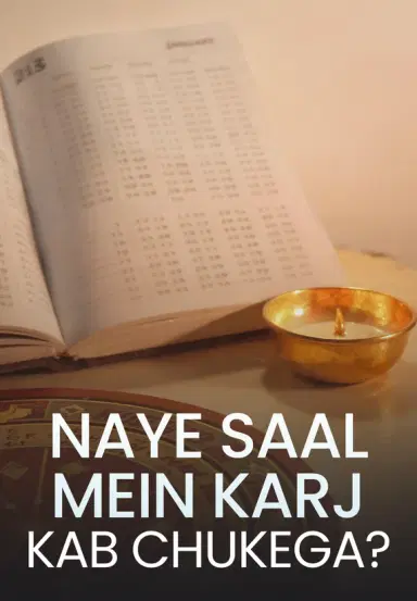 Naye Saal Mein Karj Kab Chukega?