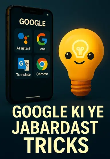 Google Ki Ye Jabardast Tricks