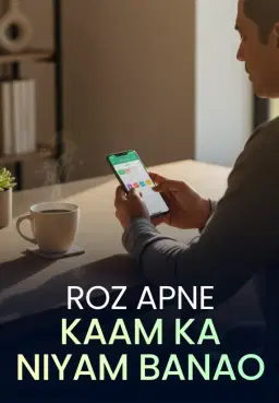 Roz Apne Kaam Ka Niyam Banao