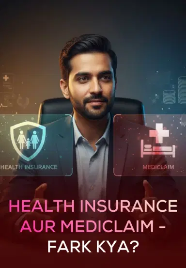 Health Insurance Aur Mediclaim- Fark Kya?