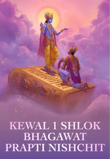 Kewal 1 Shlok Bhagawat Prapti Nishchit
