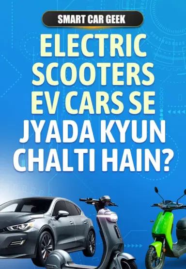 Electric Scooters Cars Ke Mukabale Jyada Kyun Chalti Hain?