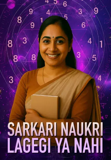 Sarkari Naukri Lagegi Ya Nahi