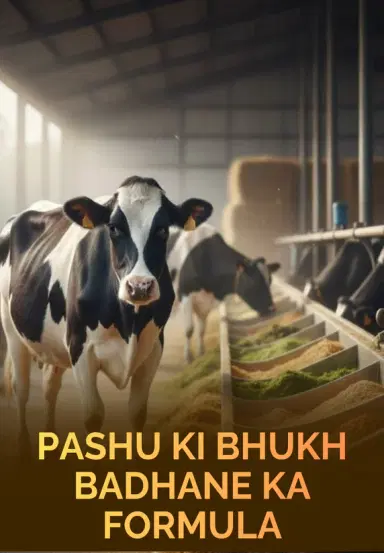 Pashu Ki Bhukh Badhane Ka Formula