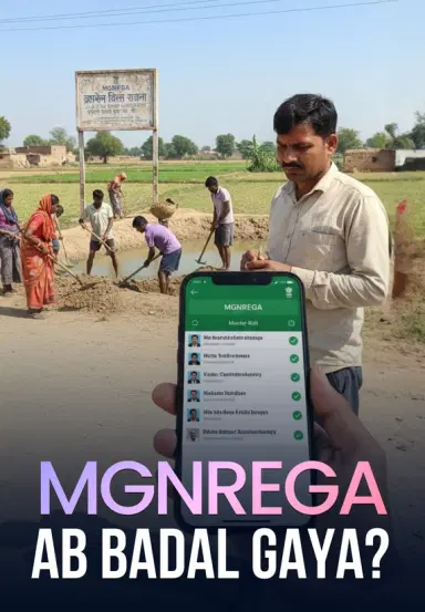 MGNREGA Ab Badal Gaya?