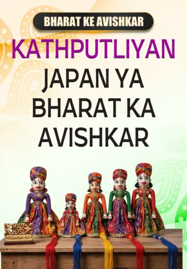 Kathputliyan Japan Ya Bharat Ka Avishkar