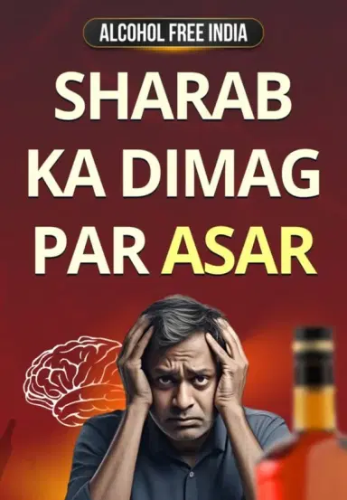 Sharab Ka Dimag Par Kya Asar Hota Hai?