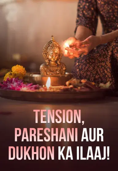 Tension, Pareshani Aur Dukhon Ka Ilaaj!