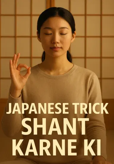 Japanese Trick - Shant Karne Ki