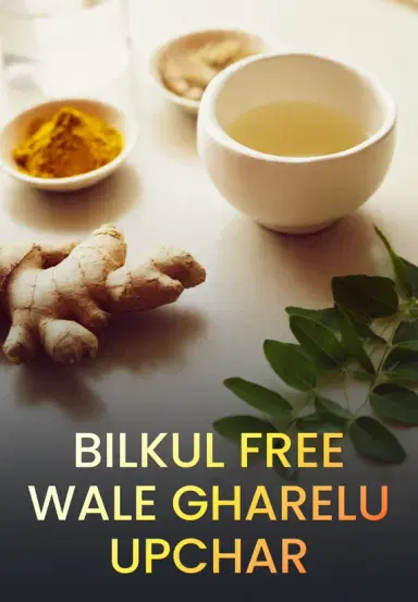 Bilkul Free Wale Gharelu Upchar