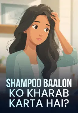 Shampoo Baalon Ko Kharab Karta Hai?