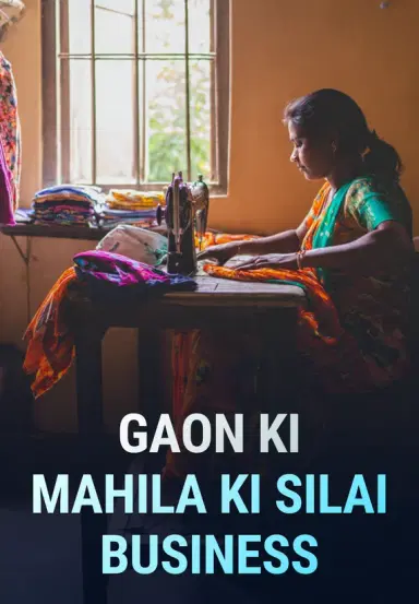 Gaon Ki Mahila Ki Silai Business