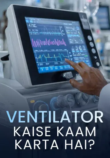 Ventilator Kaise Kaam Karta Hai?