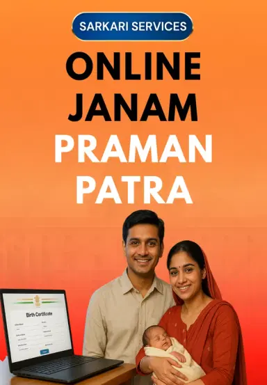 Online Janam Praman Patra