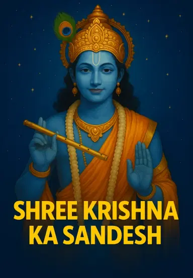 Shree Krishna Ka Sandesh